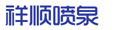 宜兴市J9.COM喷泉设备有限公司